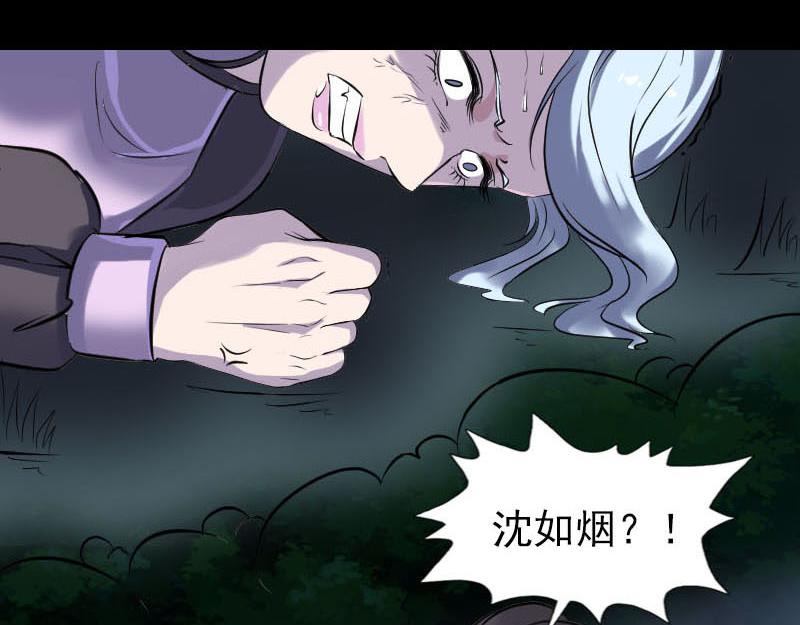 🍜易人奇录 第253话 心生猜忌 第40页