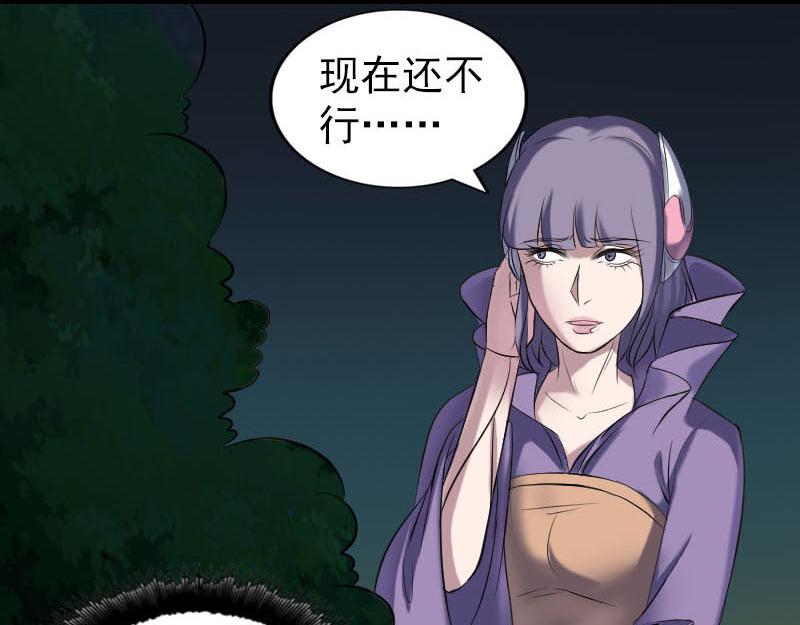 🍜易人奇录 第253话 心生猜忌 第43页