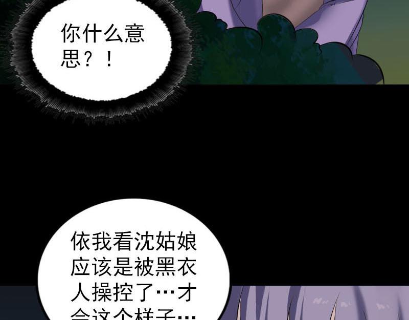 🍜易人奇录 第253话 心生猜忌 第44页