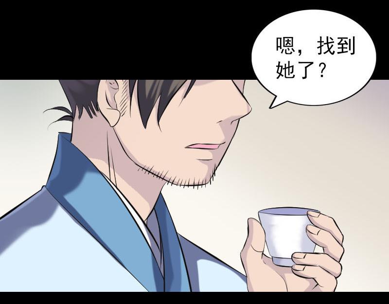 🍜易人奇录 第253话 心生猜忌 第5页