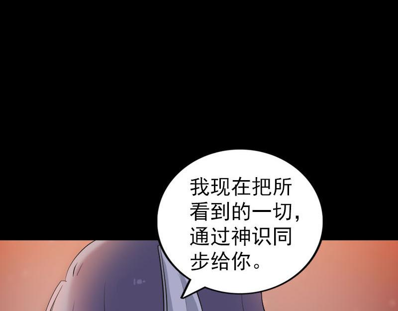 🍜易人奇录 第253话 心生猜忌 第6页