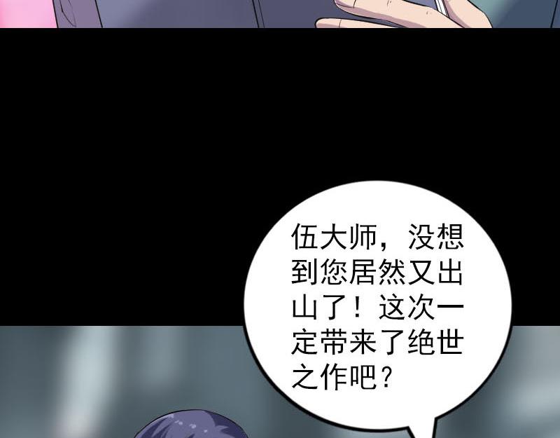 🍜易人奇录 第255话 拉开帷幕 第11页