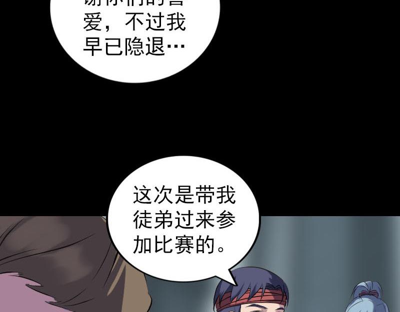 🍜易人奇录 第255话 拉开帷幕 第13页