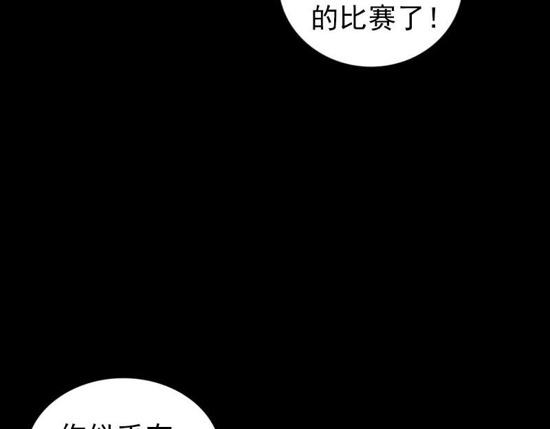 🍜易人奇录 第255话 拉开帷幕 第19页