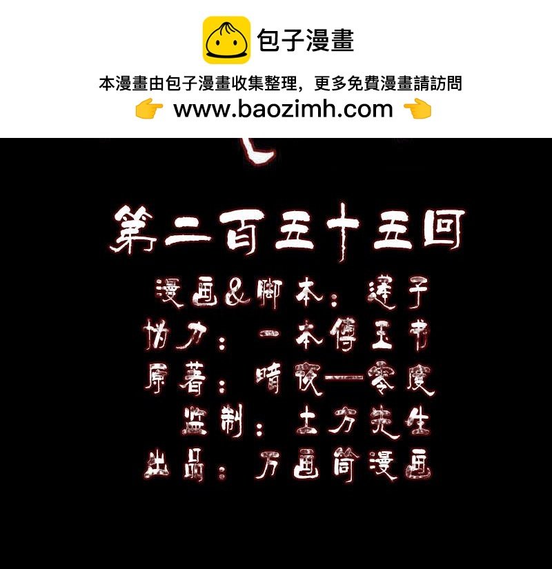 🍜易人奇录 第255话 拉开帷幕 第2页