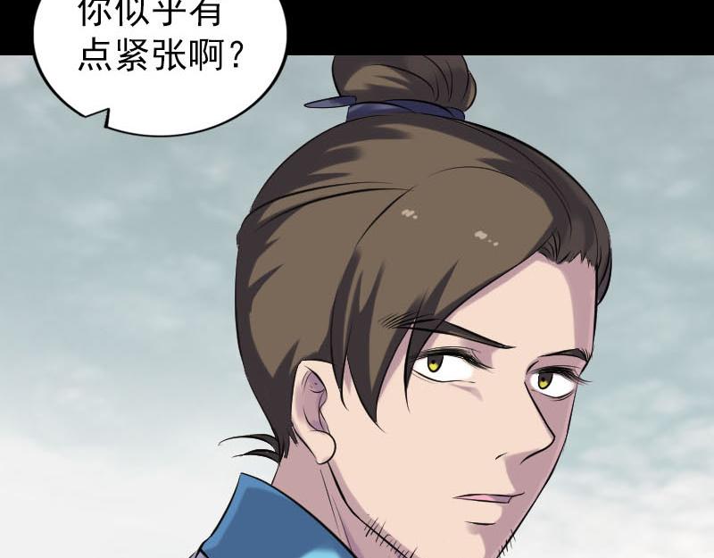 🍜易人奇录 第255话 拉开帷幕 第20页
