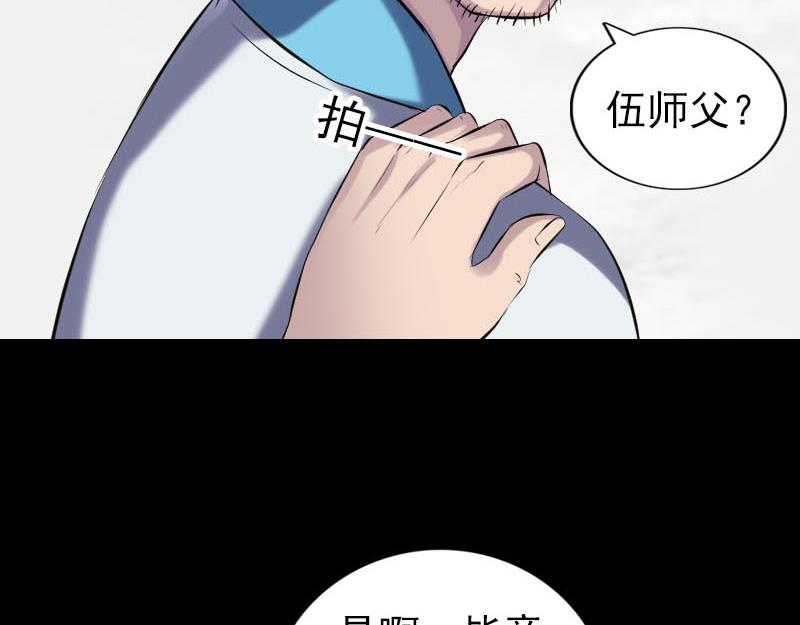🍜易人奇录 第255话 拉开帷幕 第21页