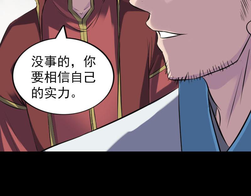 🍜易人奇录 第255话 拉开帷幕 第23页