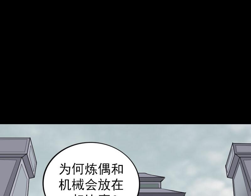 🍜易人奇录 第255话 拉开帷幕 第27页