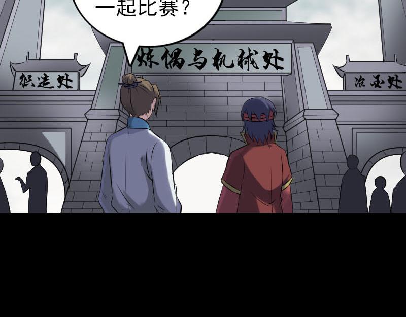🍜易人奇录 第255话 拉开帷幕 第28页