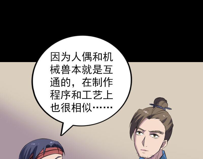 🍜易人奇录 第255话 拉开帷幕 第29页