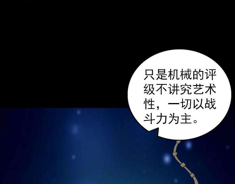 🍜易人奇录 第255话 拉开帷幕 第31页