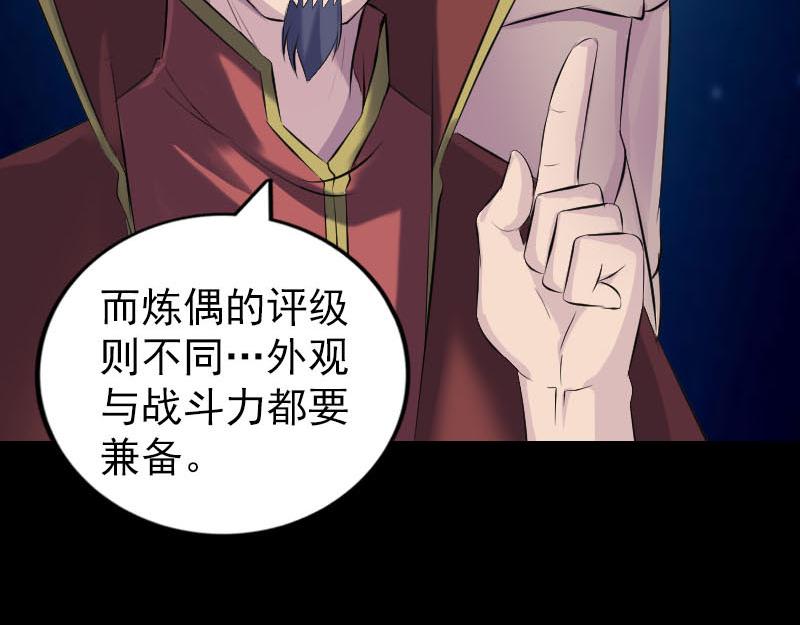 🍜易人奇录 第255话 拉开帷幕 第34页
