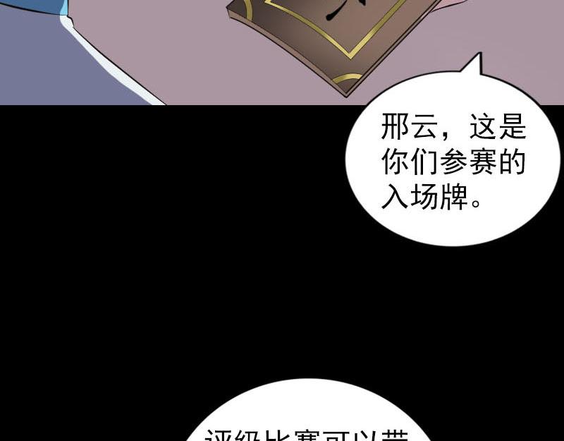 🍜易人奇录 第255话 拉开帷幕 第36页