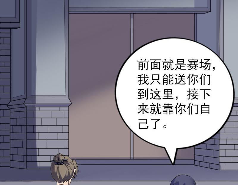 🍜易人奇录 第255话 拉开帷幕 第40页