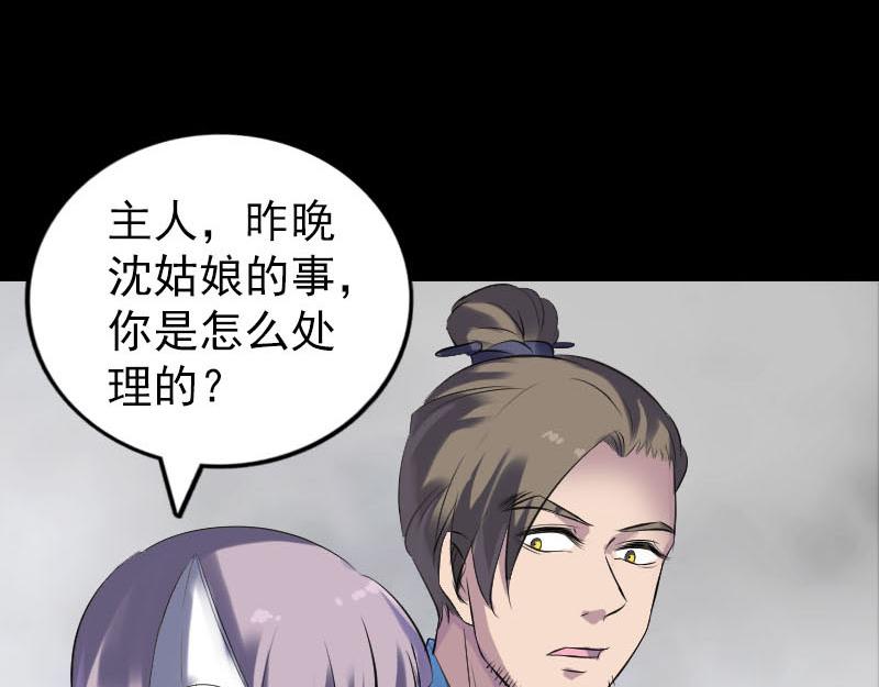 🍜易人奇录 第255话 拉开帷幕 第42页