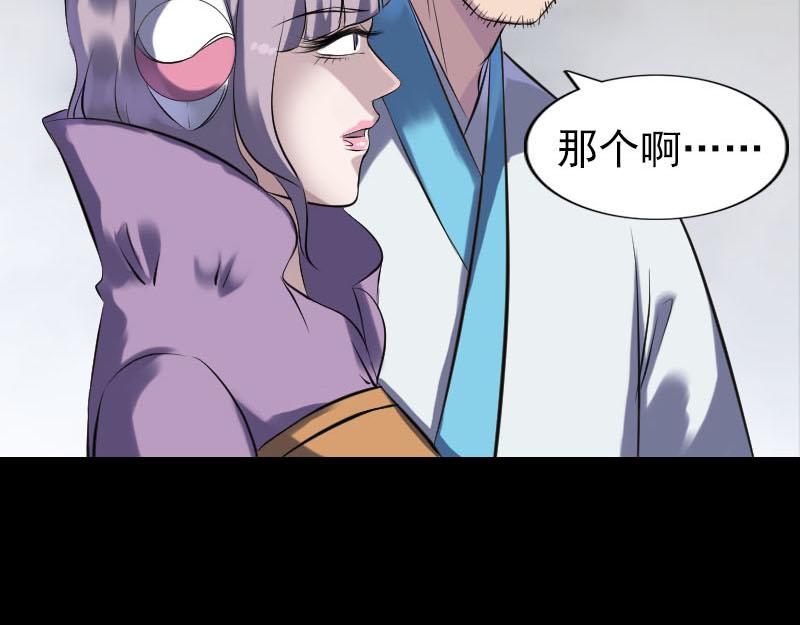 🍜易人奇录 第255话 拉开帷幕 第43页
