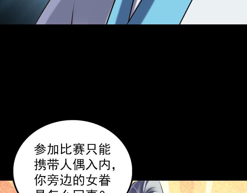 🍜易人奇录 第255话 拉开帷幕 第46页