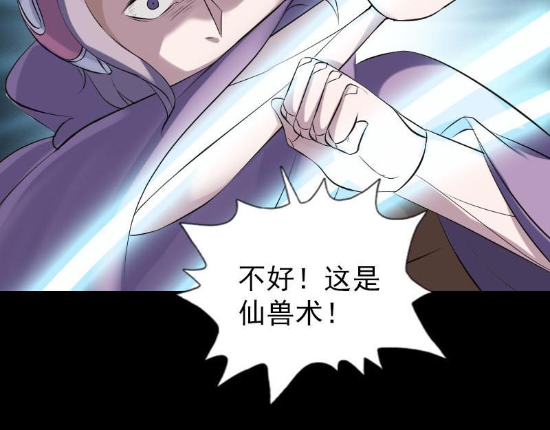 🍜易人奇录 第257话 无耻至极 第12页