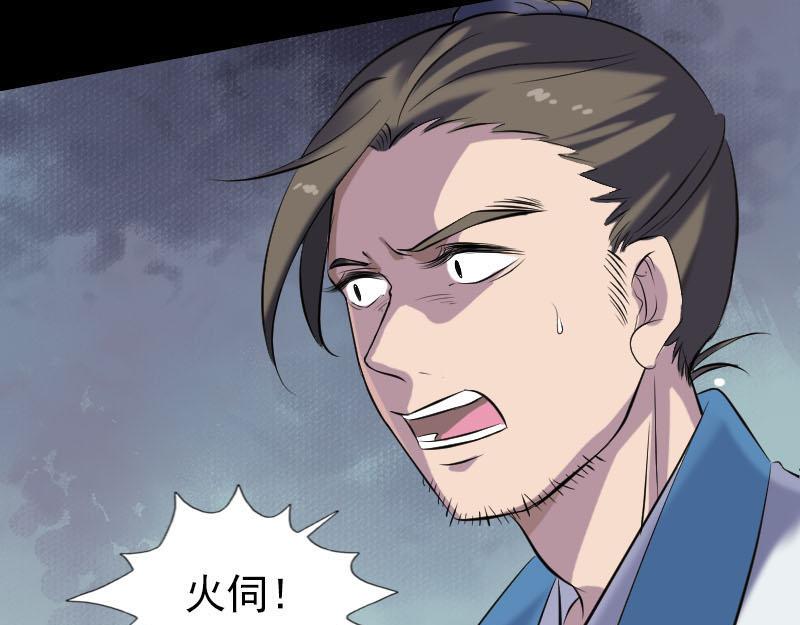 🍜易人奇录 第257话 无耻至极 第17页