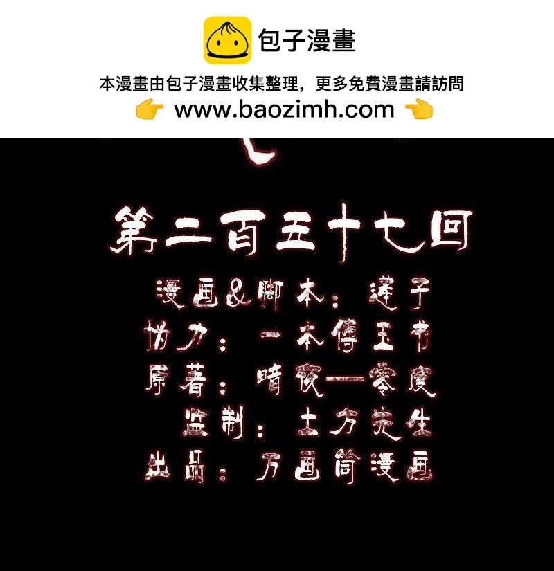 🍜易人奇录 第257话 无耻至极 第2页