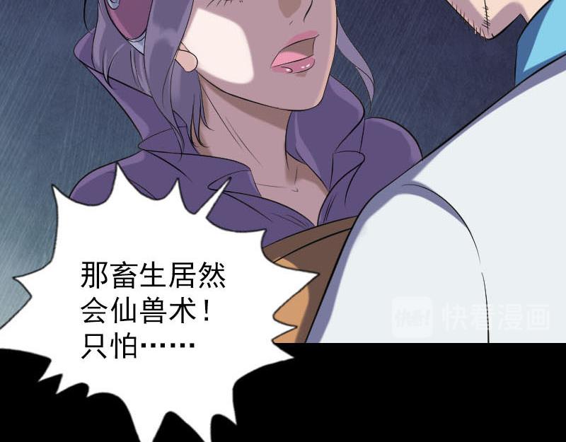 🍜易人奇录 第257话 无耻至极 第21页