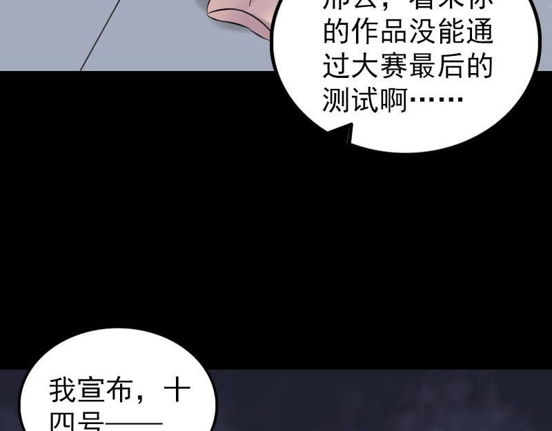 🍜易人奇录 第257话 无耻至极 第28页