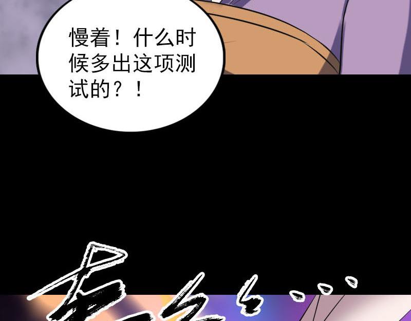 🍜易人奇录 第257话 无耻至极 第30页