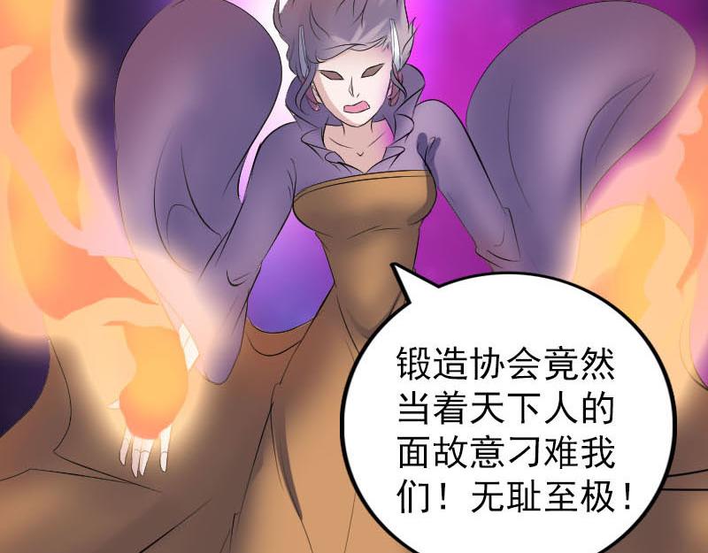 🍜易人奇录 第257话 无耻至极 第32页