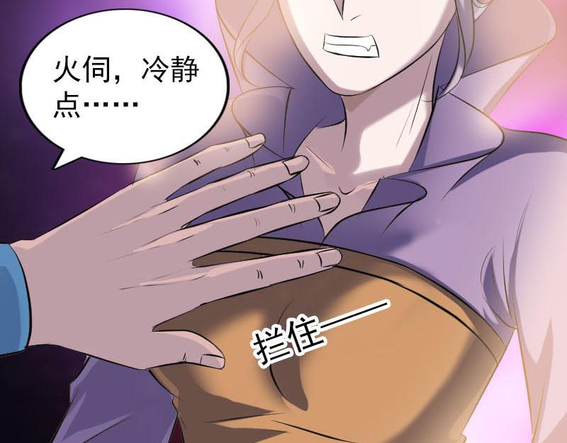 🍜易人奇录 第257话 无耻至极 第35页