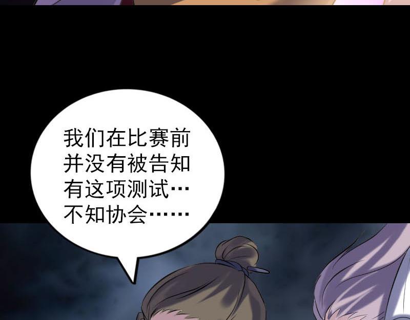🍜易人奇录 第257话 无耻至极 第36页