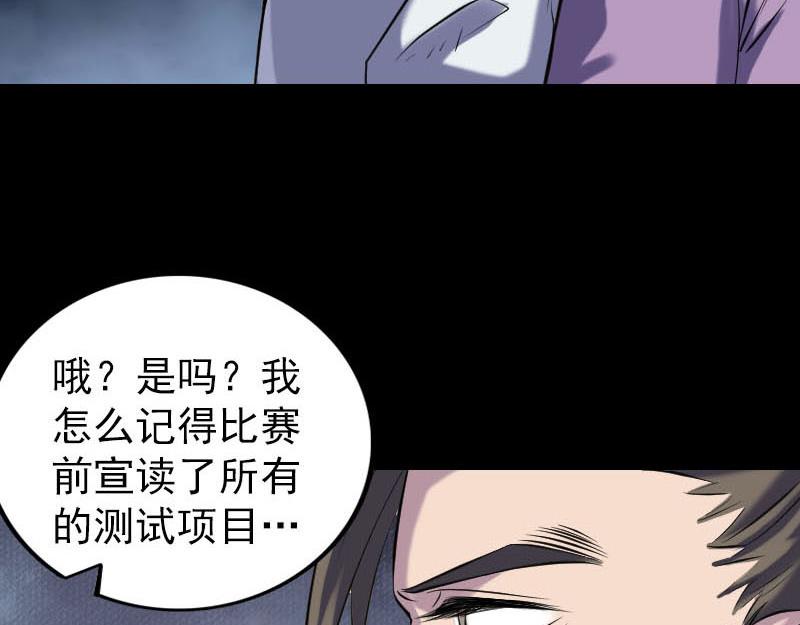 🍜易人奇录 第257话 无耻至极 第38页