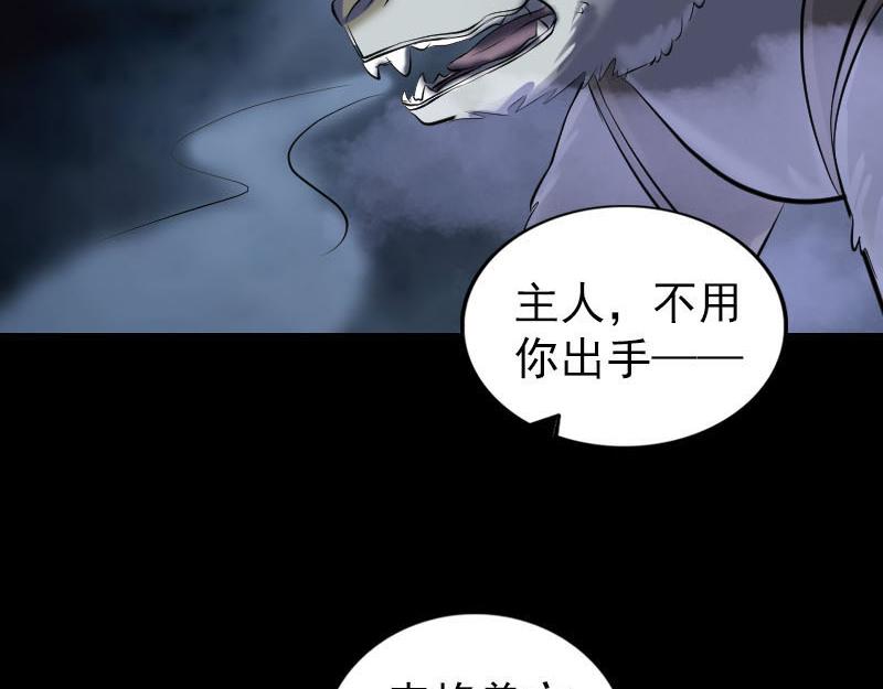 🍜易人奇录 第257话 无耻至极 第4页
