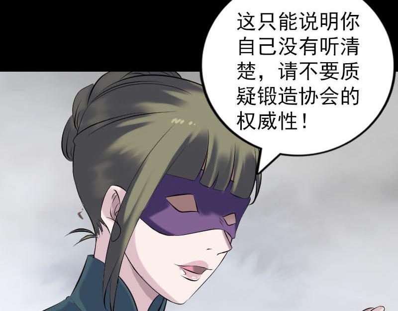 🍜易人奇录 第257话 无耻至极 第40页