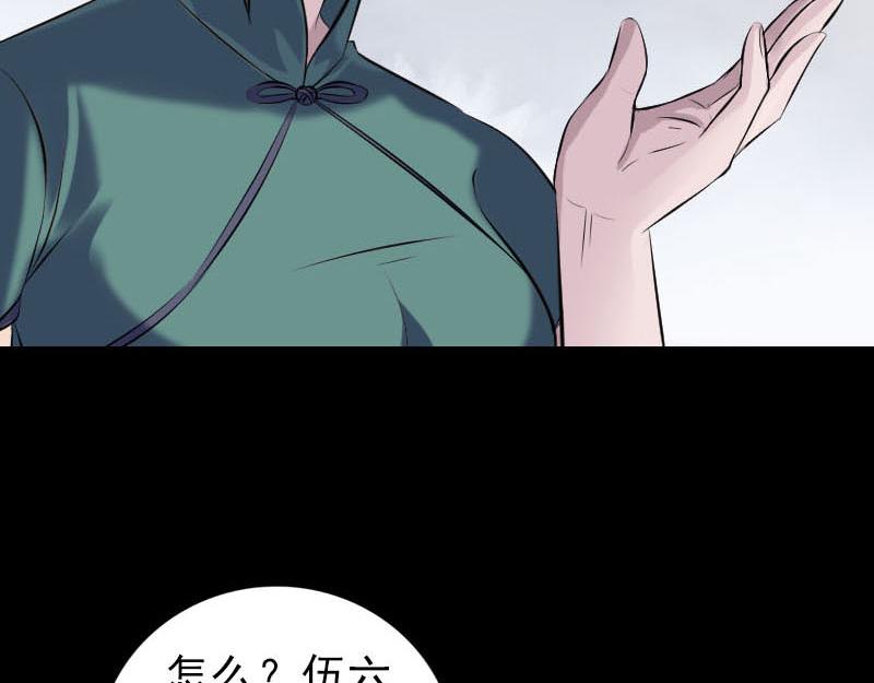 🍜易人奇录 第257话 无耻至极 第41页