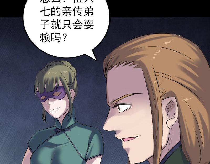 🍜易人奇录 第257话 无耻至极 第42页