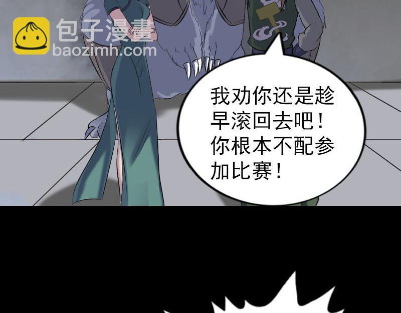 🍜易人奇录 第257话 无耻至极 第45页
