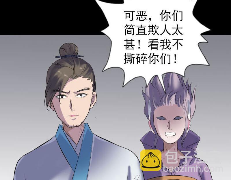🍜易人奇录 第257话 无耻至极 第46页