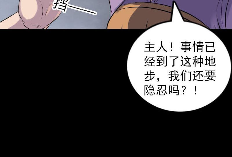 🍜易人奇录 第257话 无耻至极 第49页