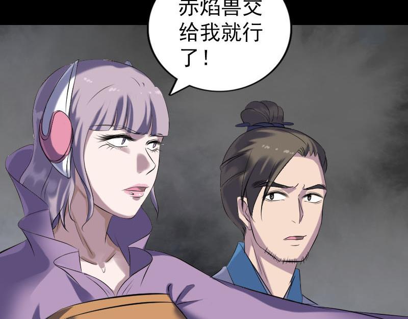 🍜易人奇录 第257话 无耻至极 第5页