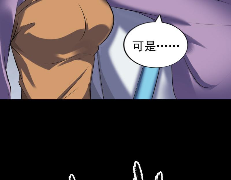 🍜易人奇录 第257话 无耻至极 第6页