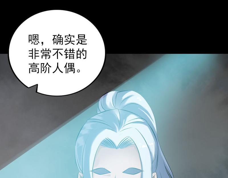 🍜易人奇录 第259话 千钧一发 第11页