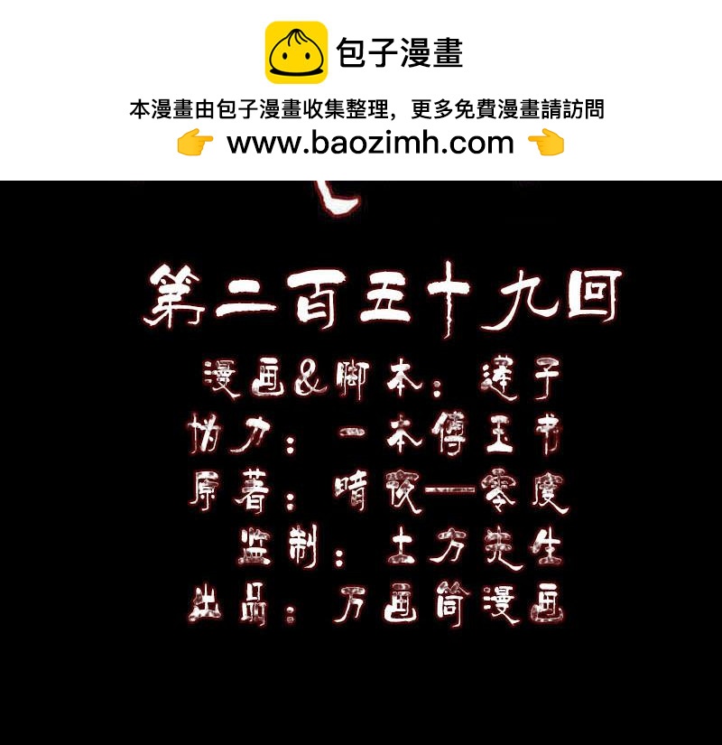 🍜易人奇录 第259话 千钧一发 第2页
