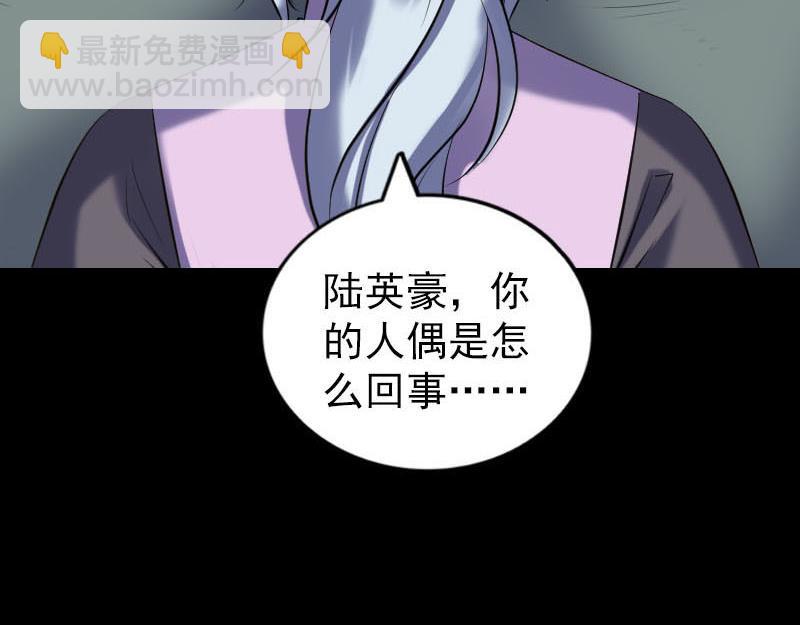 🍜易人奇录 第259话 千钧一发 第21页