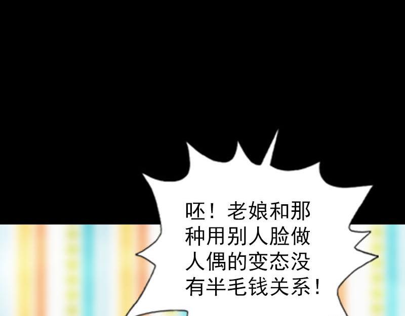 🍜易人奇录 第259话 千钧一发 第26页