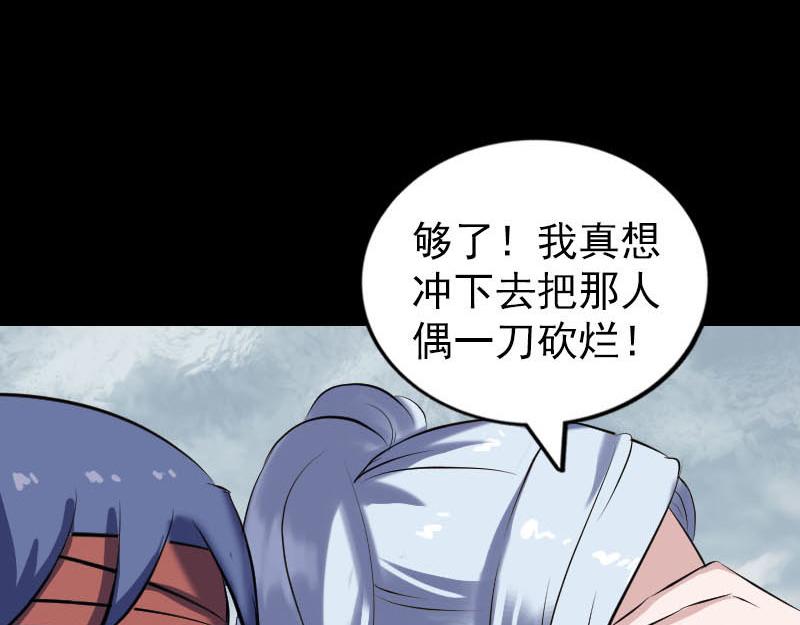 🍜易人奇录 第259话 千钧一发 第30页