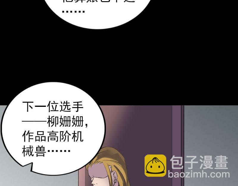 🍜易人奇录 第259话 千钧一发 第32页