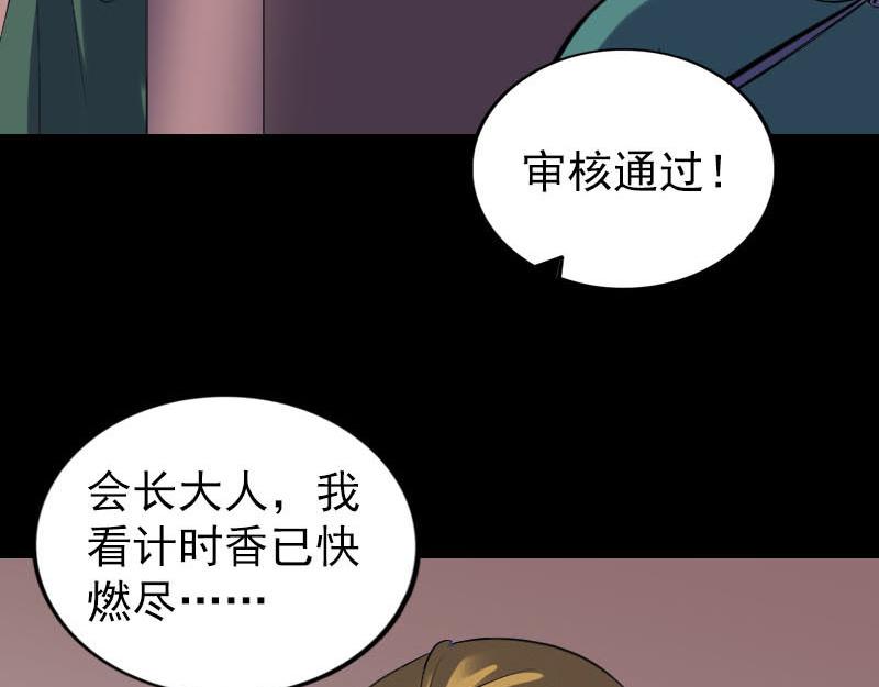 🍜易人奇录 第259话 千钧一发 第34页
