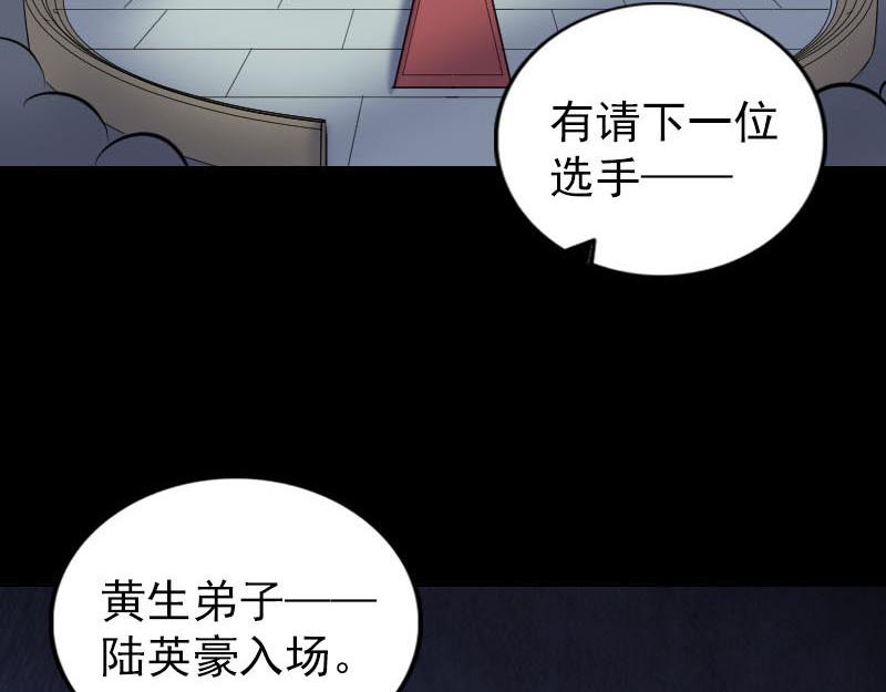 🍜易人奇录 第259话 千钧一发 第4页