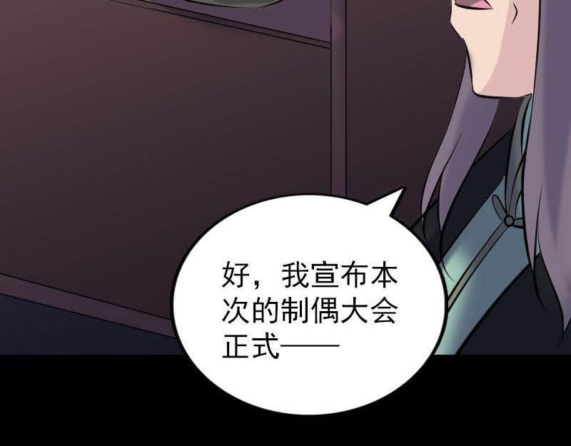 🍜易人奇录 第259话 千钧一发 第44页